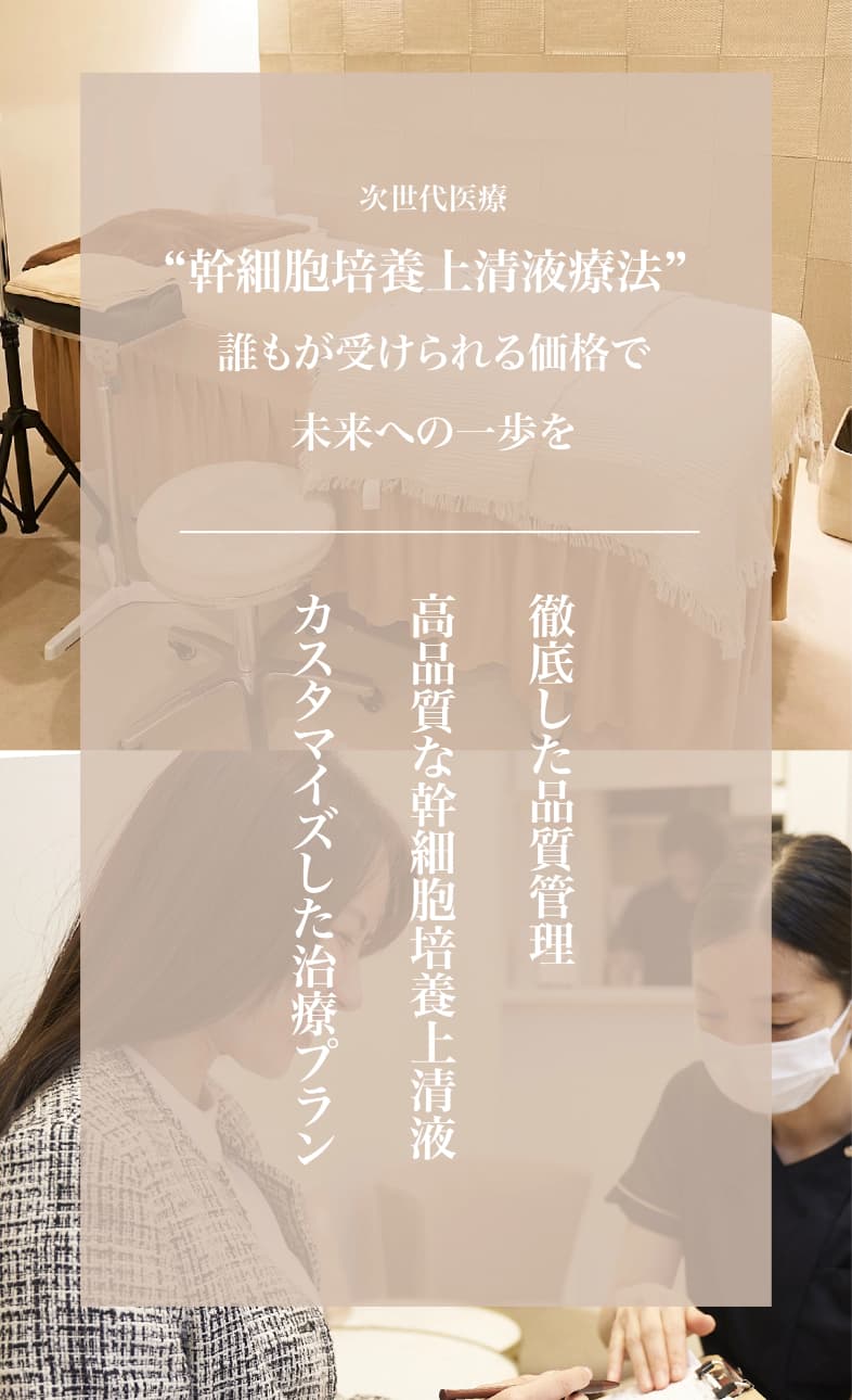 次世代医療
